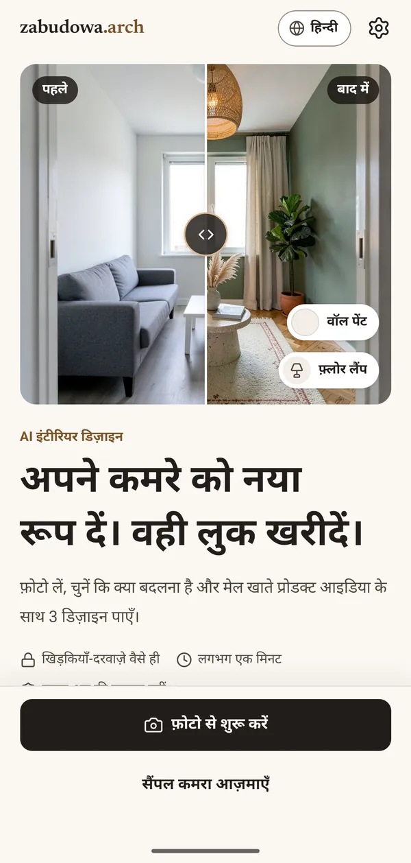 zabudowa.arch का होम स्क्रीन, जिसमें लिविंग रूम का पहले और बाद वाला स्लाइडर है