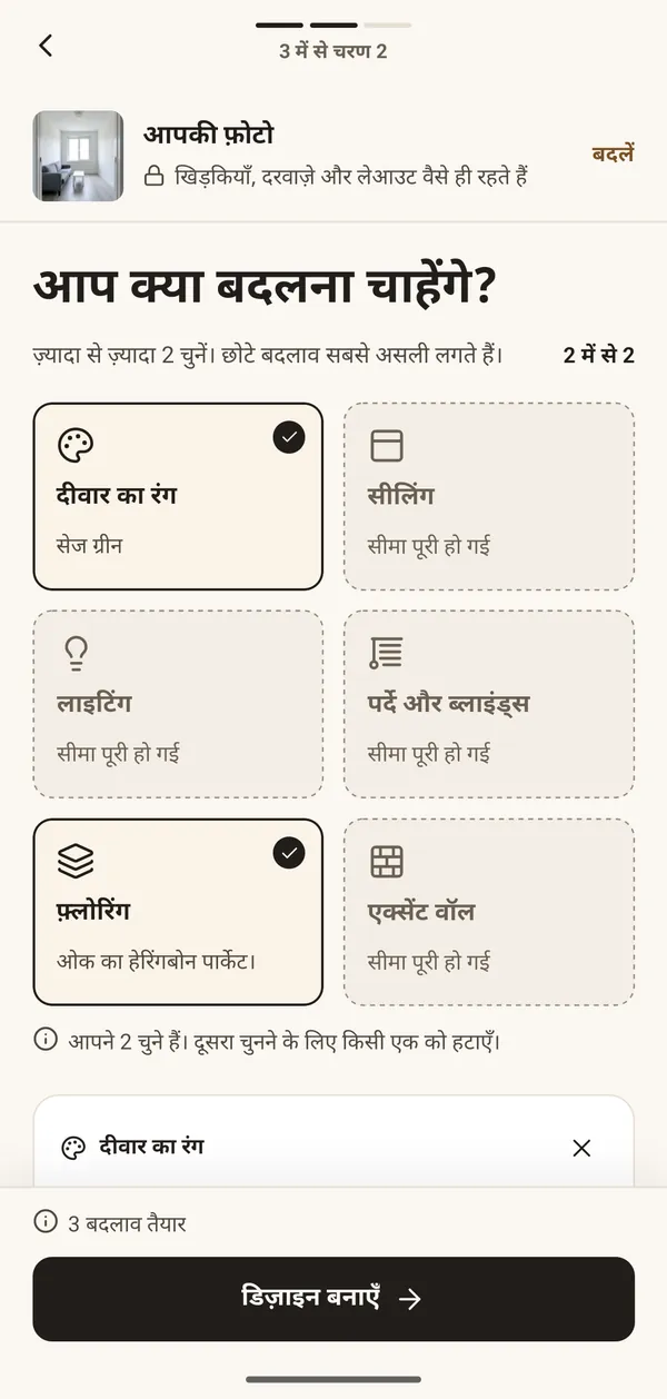 ऐप की स्क्रीन जहाँ आप चुनते हैं कि क्या बदलना है: दीवार का रंग, सीलिंग, लाइटिंग, पर्दे, फ्लोरिंग, एक्सेंट वॉल
