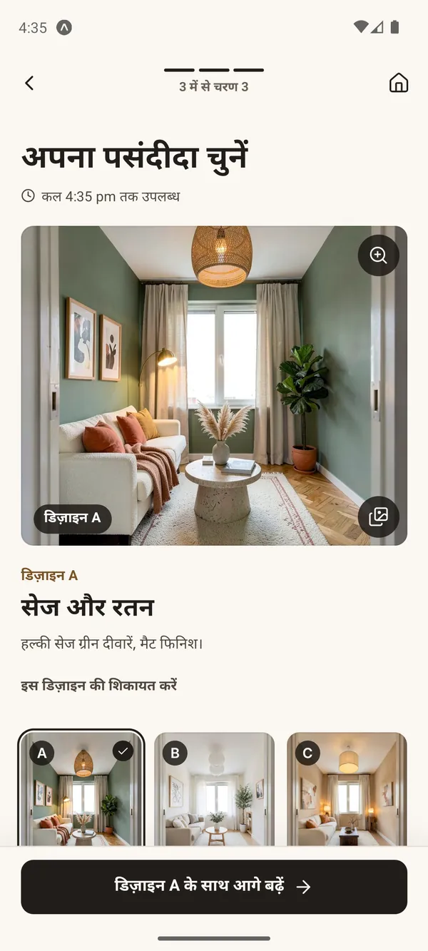 ऐप की स्क्रीन जिसमें कमरे के तीन AI डिजाइन A, B और C हैं, पसंदीदा चुनने के लिए