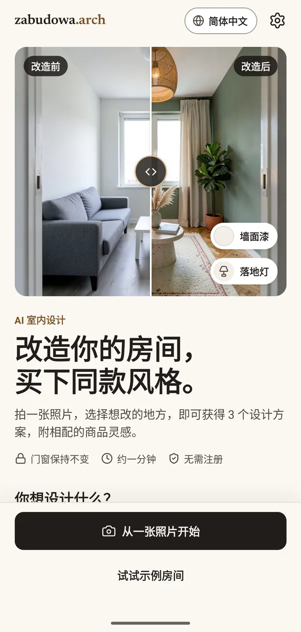 zabudowa.arch 首页：客厅改造前后的对比滑块