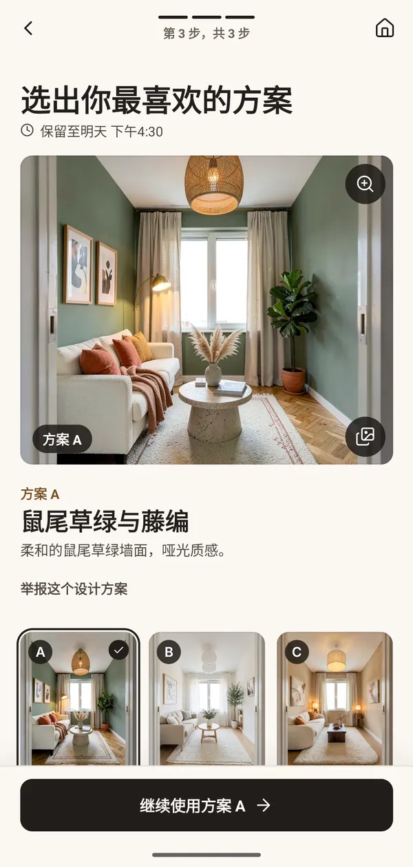 应用界面：三套 AI 房间设计 A、B、C，可挑选最喜欢的一套