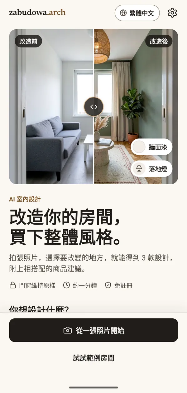zabudowa.arch 首頁畫面，客廳改造前後對比滑桿