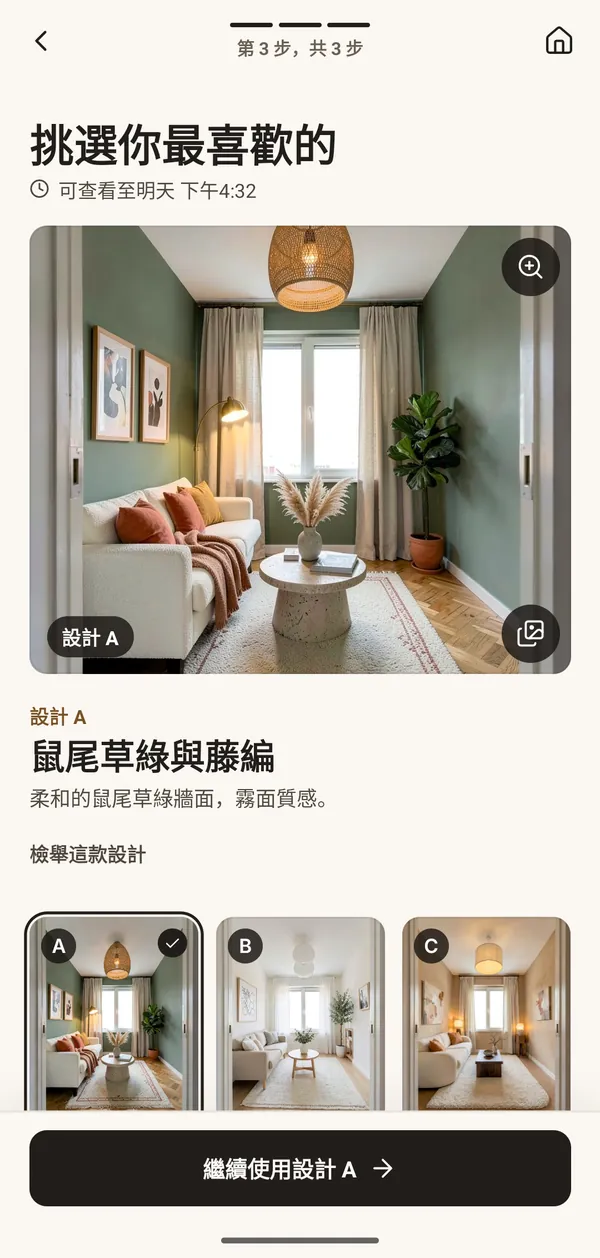 顯示 A、B、C 三款 AI 房間設計的畫面，可挑選最愛